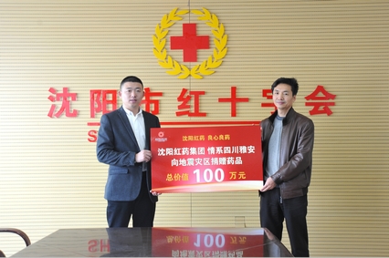 沈阳澳门威尼克斯人向雅安灾区捐赠药品报道